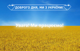 УВАГА! Ми працюємо!