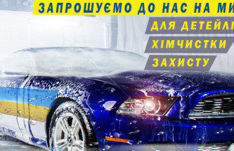 Запускаємо нову послугу "Детейлінг самообслуговування"